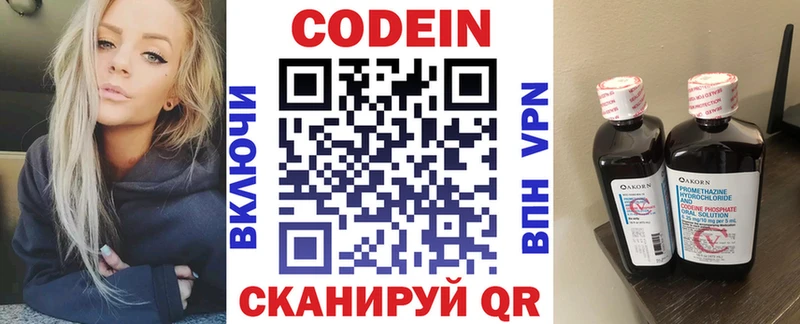 Codein Purple Drank  Купить где  Сокол 